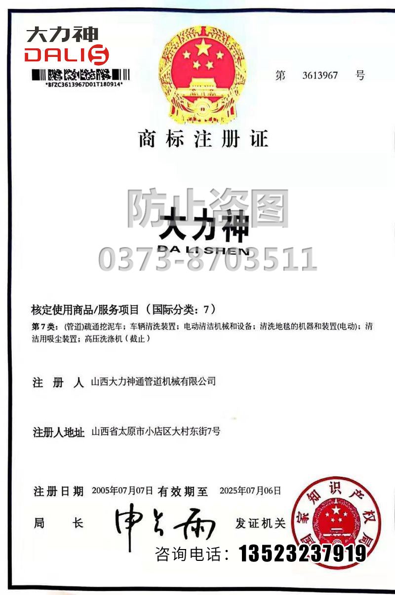 商標注冊證